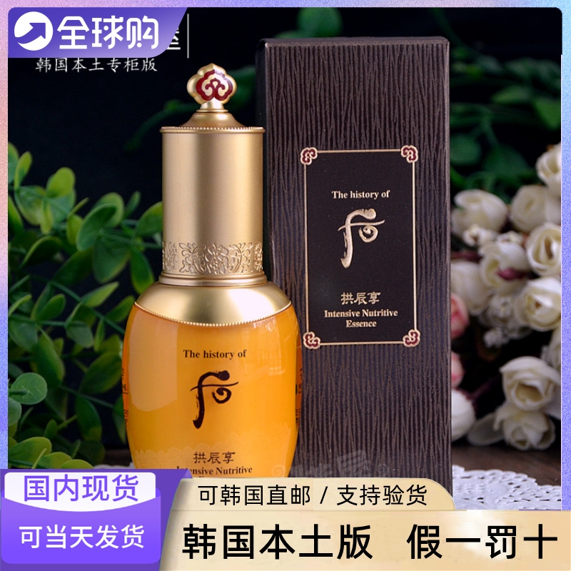 Spot Korea WHOO after Gongchen enjoys Qi Yunsheng essence 45ML balance essence moisturizing and tightening nutrition