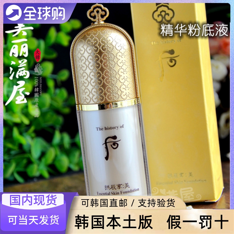 Spot Korean WHOO Hou Gongchenxiang essence liquid foundation 40ml moisturizing skin concealer makeup sunscreen