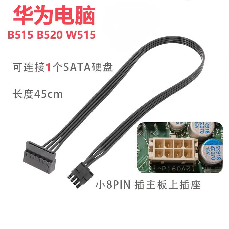 Huawei B515 B520 W515 B730 Motherboard 8-Pin Small 8P to Sata Hard Drive Cable Power Supply Cable