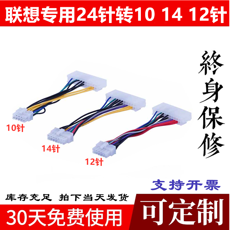 Brand New Lenovo Power Supply Cable 24 to 14 12 10 Pin Power Supply Cable 20P to 14P10P12P Power Supply Cable Brand New Lenovo Power Supply Cable 24 to 14 12 10 Pin Power Supply Cable 20P to 14P10P12P Power Supply Cable