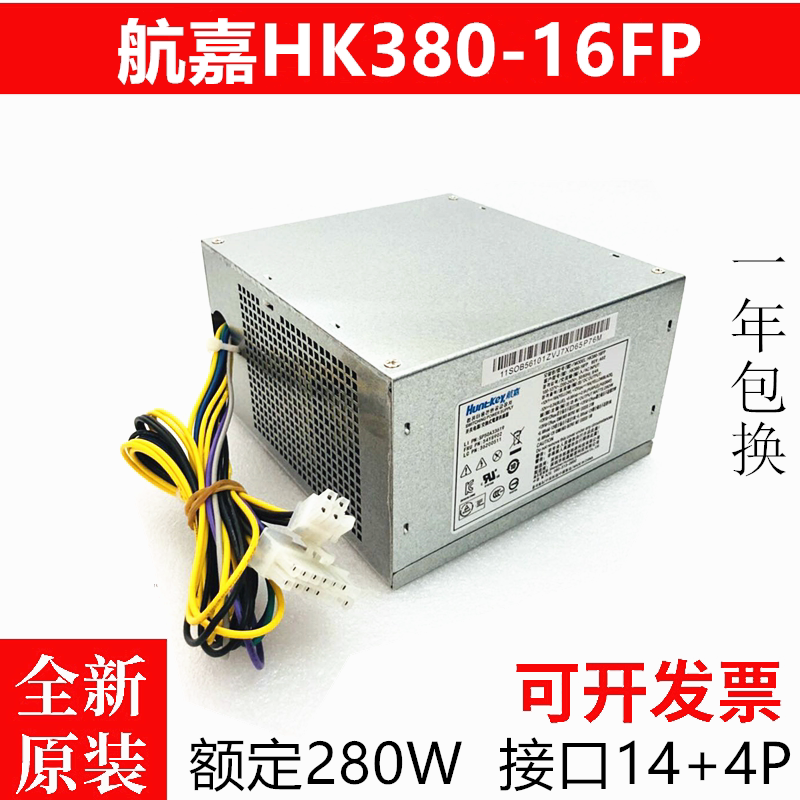 Suitable for Lenovo 14-Pin Power Supply, Huntkey Hk380-16Fp 280W Power Supply, 14-Pin Chassis Power Supply