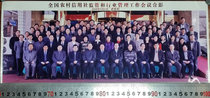 2000 National Rural Credit Cooperatives Supervision and Industry Management Work Conference Group Photo