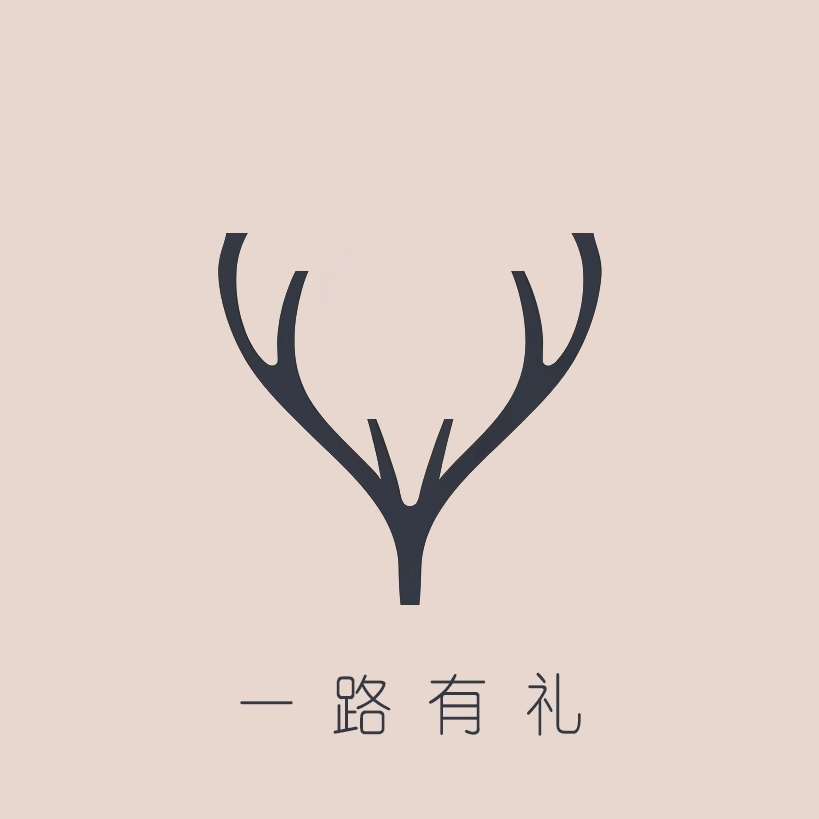 一路有礼 原创设计师品牌