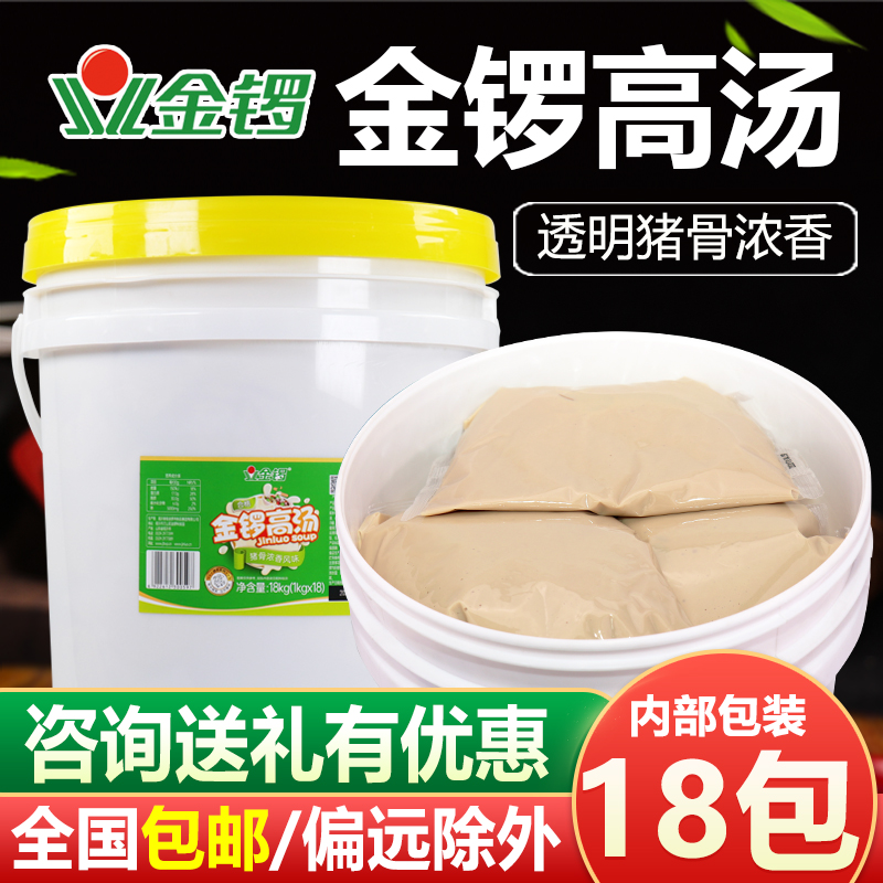Golden Gong Pig Bones High Soup 18kg Concentrated Commercial Bone Head Soup Large Bone White Soup Paste Spicy Soup Base Soup Transparent