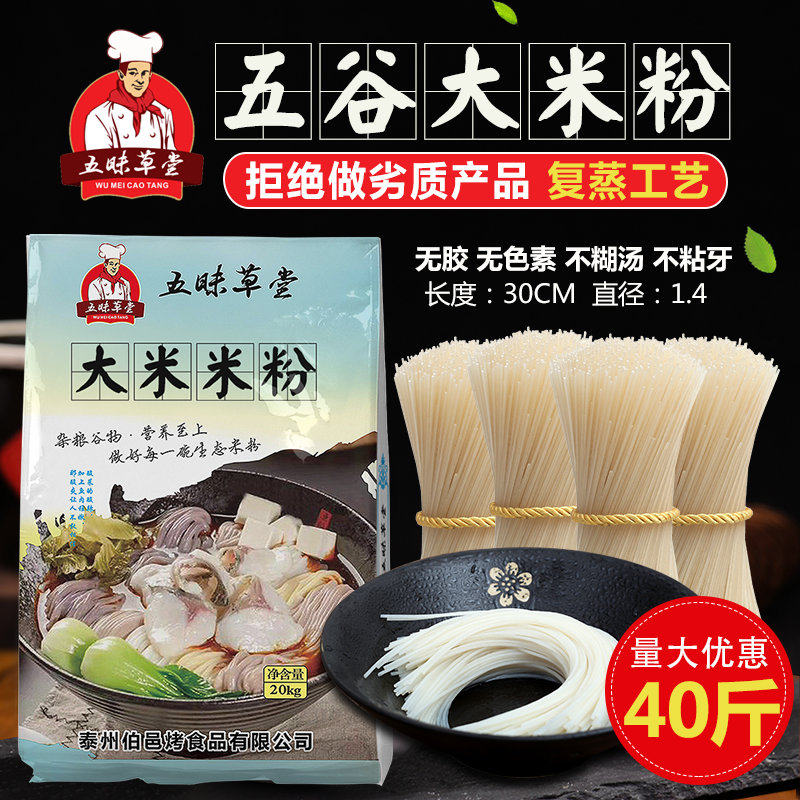 Wuwei Caotang Five-grain fishmeal special powder Rice powder Pure rice powder Vermicelli 20kg Jiangxi rice flour glue-free rice noodles