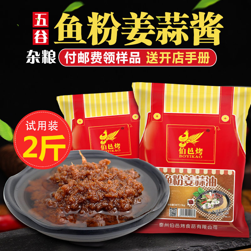 Beryi Roast 5 cereals Cereals Fish Meal Ginger Garlic Oil Seasoned Ginger Garlic Flavoured Sauce Flavor Jam 1kg