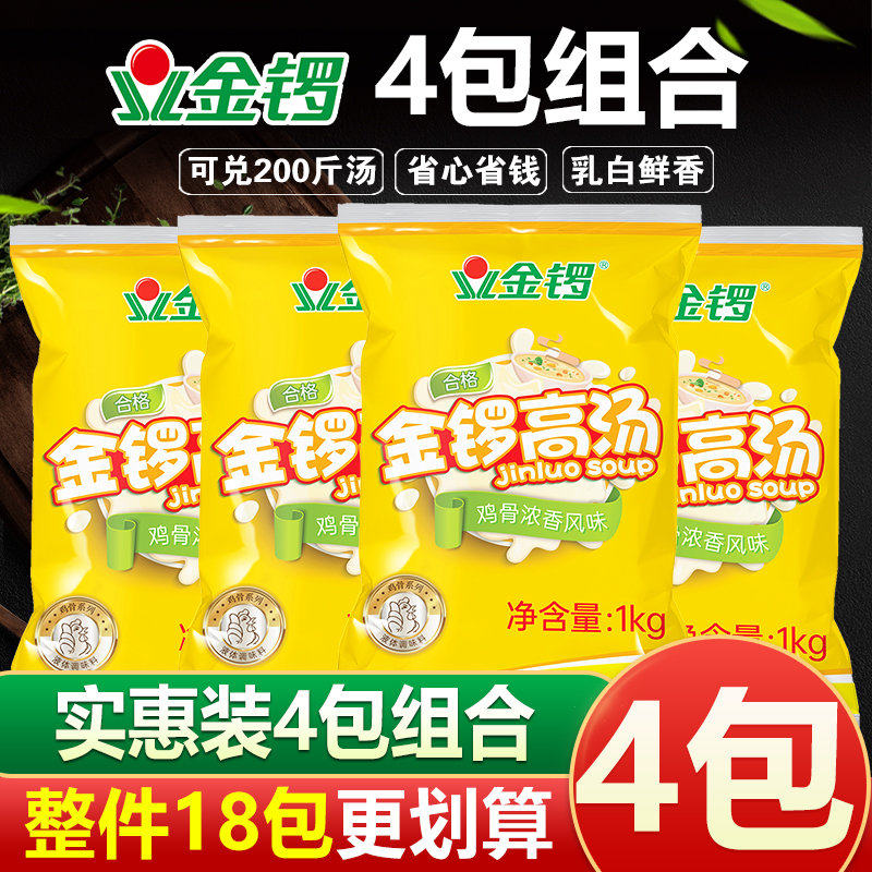 Golden Gong Chicken Bone Broth Base Concentrated Commercial Formula Luxurious Secret Concentrated Chicken Soup 4kg Bags
