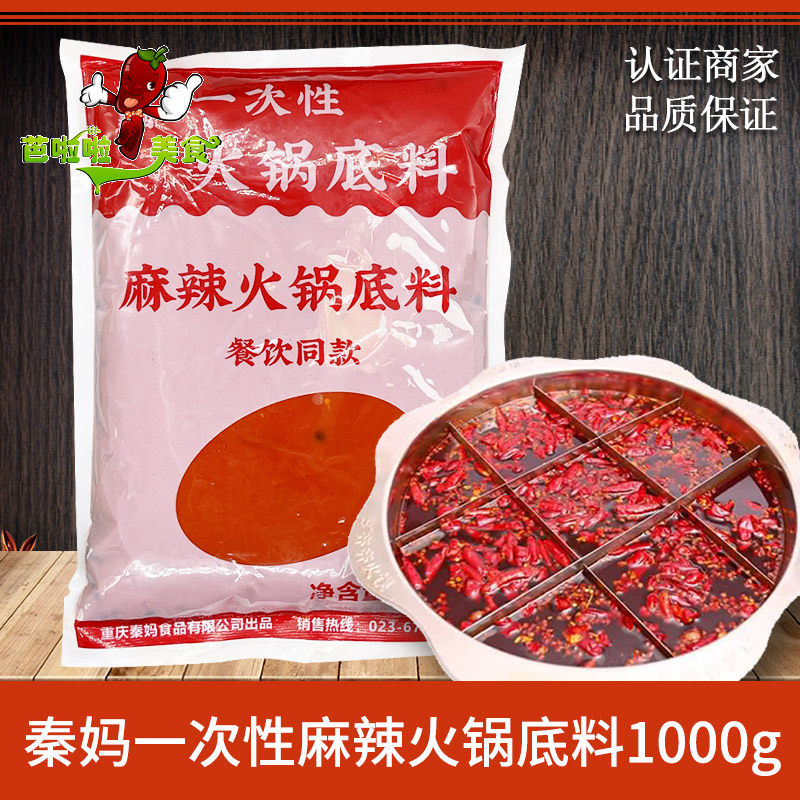 Chongqing specialty Qin Ma hot pot soup base 1000g catering package disposable red soup spicy hot pot seasoning