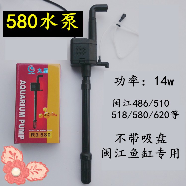 Minjiang Aquarium original aeration pump R3 580 submersible pump HR3 510 580 620 supporting pump