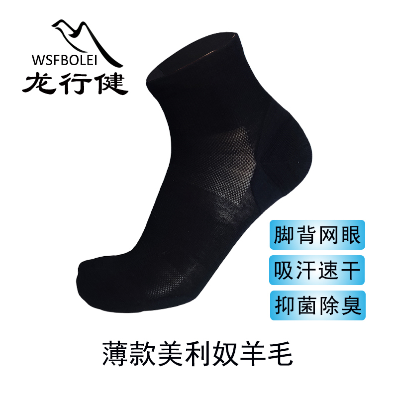 Mesh Spring and Summer Thin Breathable Antibacterial Sweat-Wicking Men's and Women's Outdoor Sports Running and Mountaineering Merino Wool Socks