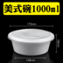 hộp cơm giữ nhiệt tiger 450ml Hộp cơm trưa tròn dùng một lần dày kiểu Mỹ có nắp hộp cao cấp màu đen hộp đựng đồ ăn trưa - Hộp cơm điện sưởi ấm hộp cơm điện lock&lock Hộp cơm điện sưởi ấm