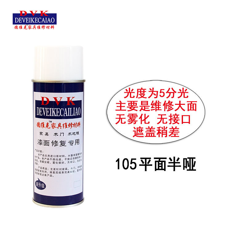 Furniture maintenance materials Paint fusion agent Furniture repair self - spray paint plane half - matte hand sensitivity
