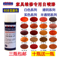 Home furniture repair repair paint material beauty paint self-spray paint color solid color finish paint spray 60 colors