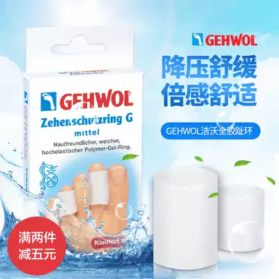 German gehwol gehwol silicone protective cover toe ring calluses hard cocoon chicken i eye anti-wear foot elastic toe cover