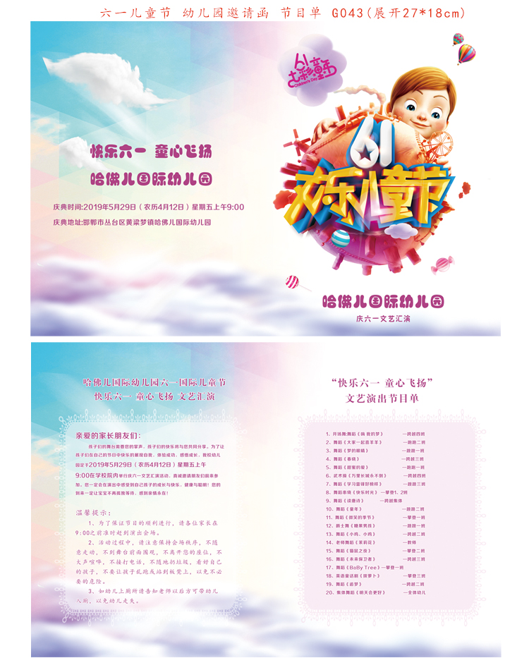 19新款请帖六一儿童节幼儿园邀请函文艺汇演节目单定制g043款 19新款请帖六一儿童节幼儿园邀请函文艺汇演节目单定制g043款