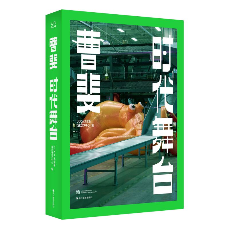 Produced by Ucca |    Cao Fei: Staging the Era