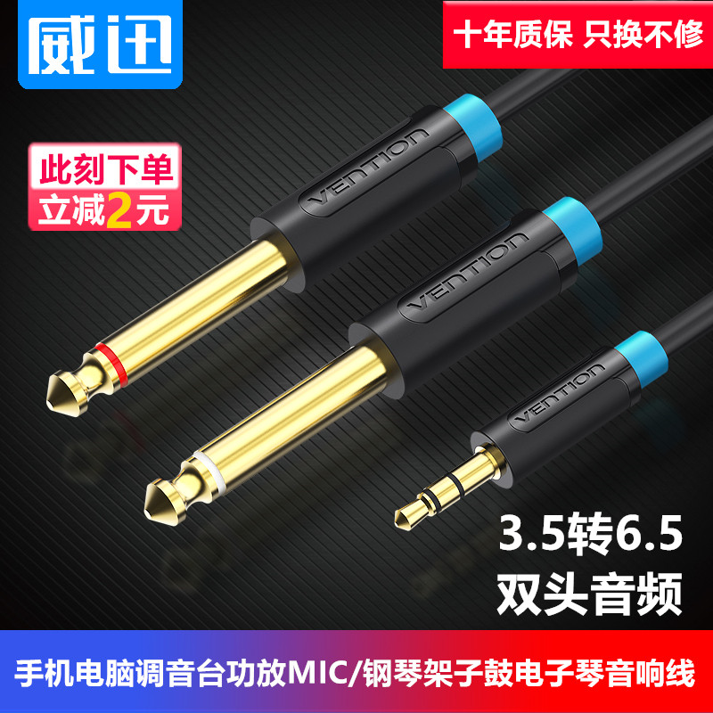 3 5 turn double head 6 5 10% 2 audio tuning bench sound mic with mobile phone computer piano output link-Taobao