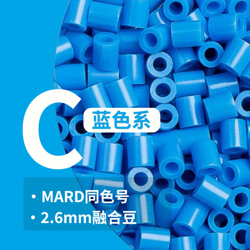 豆趣社【C色系】拼豆2.6mm融合豆拼豆益智手工拼豆豆补充装手工豆