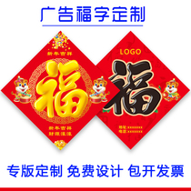 Customize the fu word door post printing LOGO Dingding to make adhesive Foo paste copper version paper Advertising Footypo book a fuplastica booking system