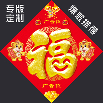 2022 new forword door post tiger year custom fu character professional design print LOGO Spring Festival to set up advertising couplets