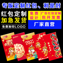 New Years red envelopes Custom plus print Advertising LOGO Dingding to make a personality is a seal character order creative hot gold red packet bag