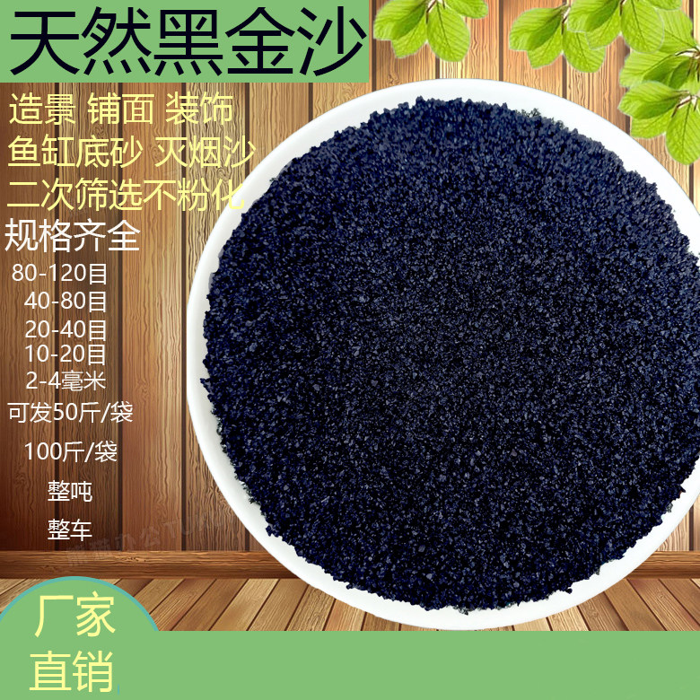 Black Gold Sand Multi Meat Vegetal Paving Stones Fish Tank Bottom Black Sand Landscaped Water Family Natural Flow Waterfall Sand-Taobao