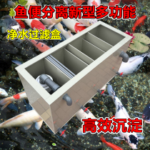 New-type high-efficiency fish toilet stool collector precipitation bin upper filter large brocade carp pool fish to separate filter box