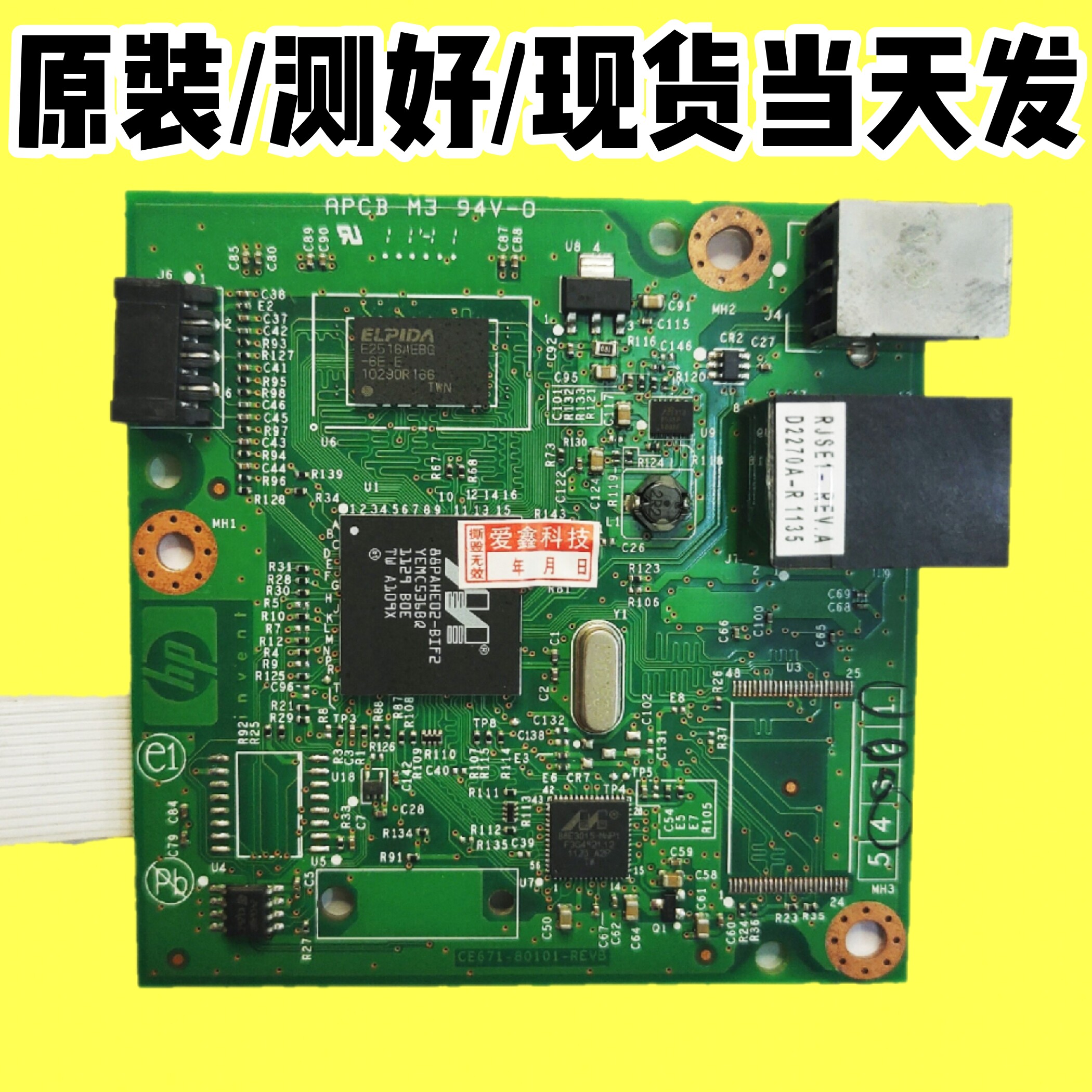 HP HP 1606DN Main Board Interface Board Drive Board Signal Line Data Connection Print Board