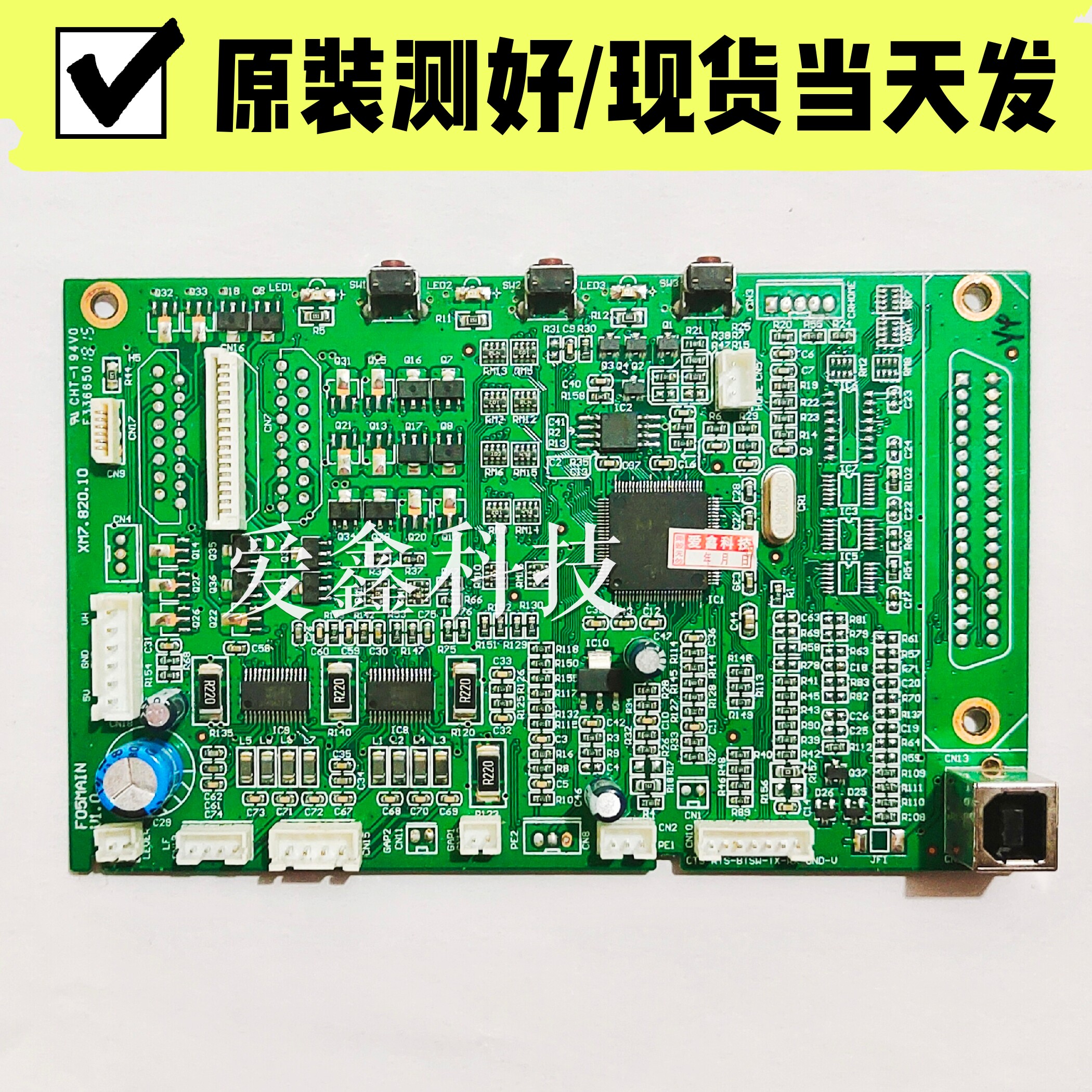 Starmach Stars Valley 820K Motherboard TY-820K Interface board Drive plate Signal data connection Print board