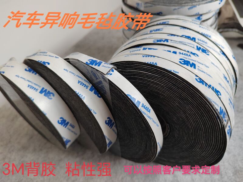 3m Felt Strip Industrial Wear-Resistant Seal Sound Insulation Noise Reduction Mute Bubble Wrap Black Self-Adhesive Car Abnormal Noise Elimination Artifact