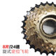 Mountain Bike Bicycle 6/7/8-Speed Freewheel 18-Speed 21-Speed 24-Speed Cassette Three-Piece Chainring Universal Fit