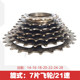 Mountain Bike Bicycle 6/7/8-Speed Freewheel 18-Speed 21-Speed 24-Speed Cassette Three-Piece Chainring Universal Fit