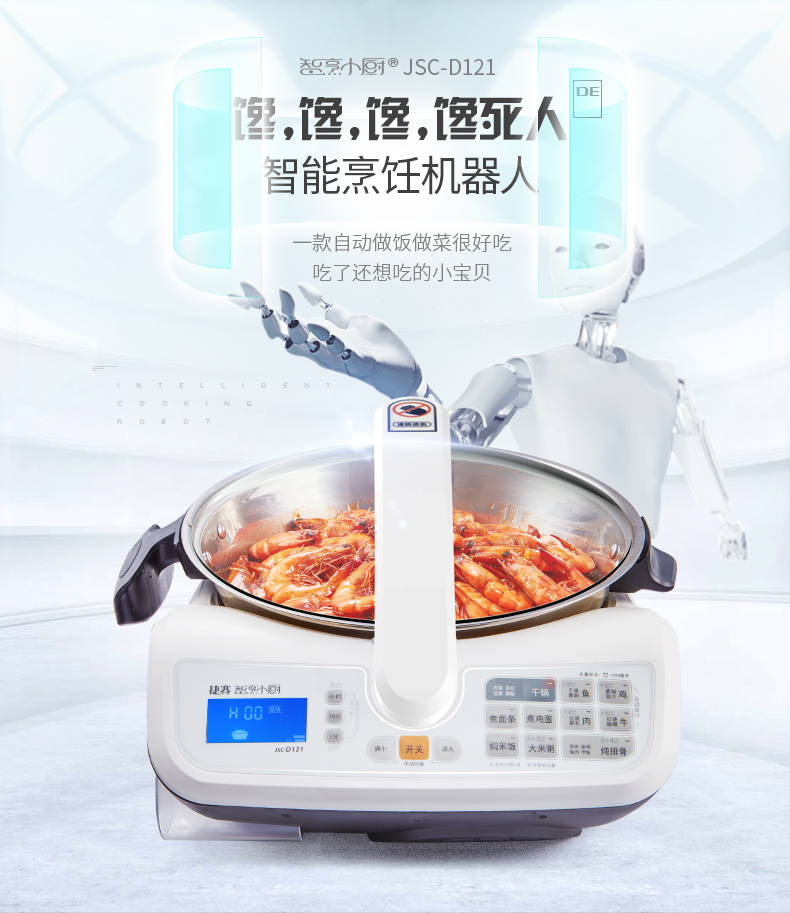 捷赛 D121 全自动烹饪炒菜机 天猫优惠券折后¥598包邮(¥798-200) 捷赛 D121 全自动烹饪炒菜机 天猫优惠券折后¥598包邮(¥798-200)