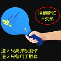 High Plate Badminton Racket Bat Bat Key Subboard Pat