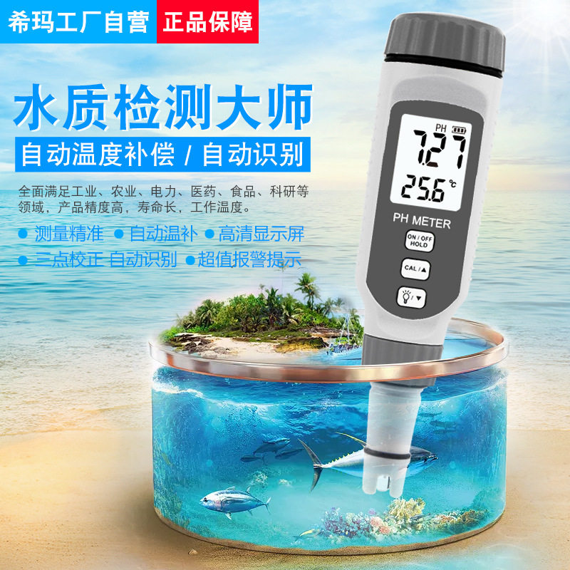 Hima PH818 industrial high precision water quality ph test pen water family ph value acid pH fish tank PH tester