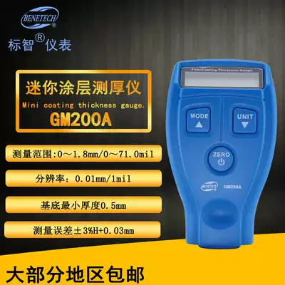 Standard wisdom BENETECH mini coating thickness gauge GM200A paint iron-based paint film thickness gauge galvanized measurement
