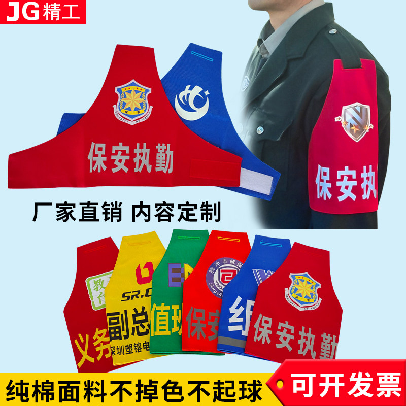 定制袖标:点亮你的志愿服务,守护者的专属标志🌟-袖标-淘宝百科网