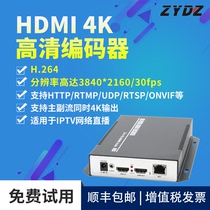 Zhiyong 4K high-definition encoder H 264 encoding HDMI interface 4K ultra-high-definition network video RTMP push stream