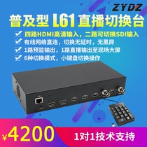 Zhiyong four-way HD switching encoder Live recording and broadcasting acquisition HDMI SDI dual interface professional srt push stream