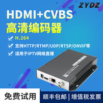 HDMI video live encoder CVBS encoder KTV hall broadcast World Cup video Yilei Stone etc