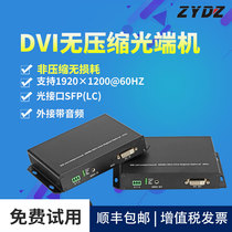 DVI Optical Terminator Fiber optic Extender DVI Fiber optic transceiver Uncompressed lossless external with audio