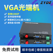Zhiyong VGA fiber optic transceiver Optical end machine to fiber optic transmitter 1080P single mode single core with RS232
