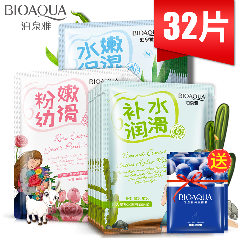 泊泉雅面膜补水保湿美白蚕丝淡斑玻尿酸提亮肤色祛痘印学生女男士