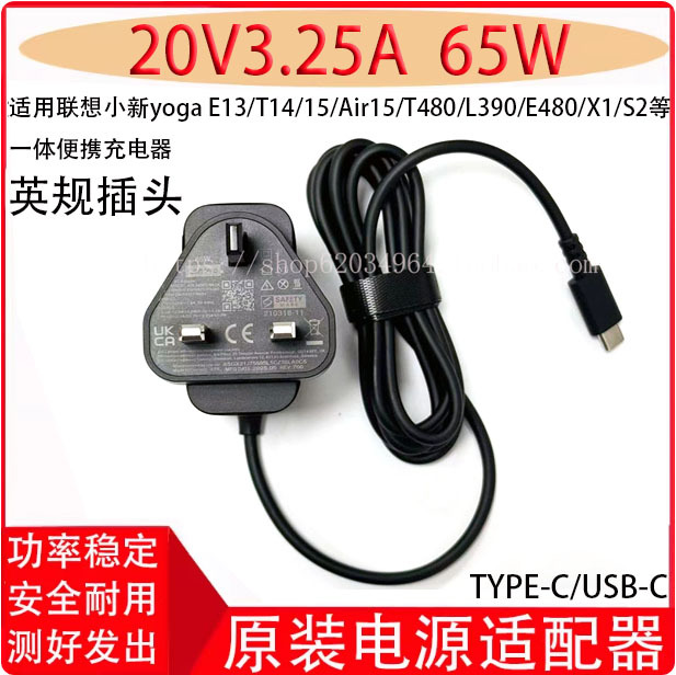 British Standard Lenovo 65W Laptop Type-C Portable 20V3.25A All-In-One Yoga Xiaoxin Charging Adapter British Standard Lenovo 65W Laptop Type-C Portable 20V3.25A All-In-One Yoga Xiaoxin Charging Adapter