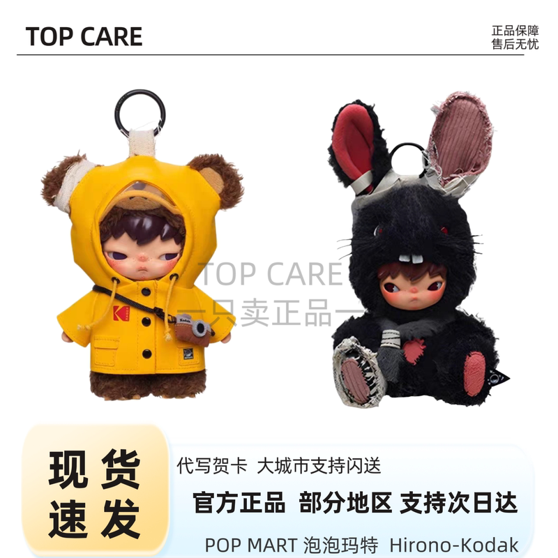 Bubble Mart Hironokodak Kodak Little Bear Plush Pendant Little Rabbit Pendant Gift Trendy Toy Bubble Mart Hironokodak Kodak Little Bear Plush Pendant Little Rabbit Pendant Gift Trendy Toy