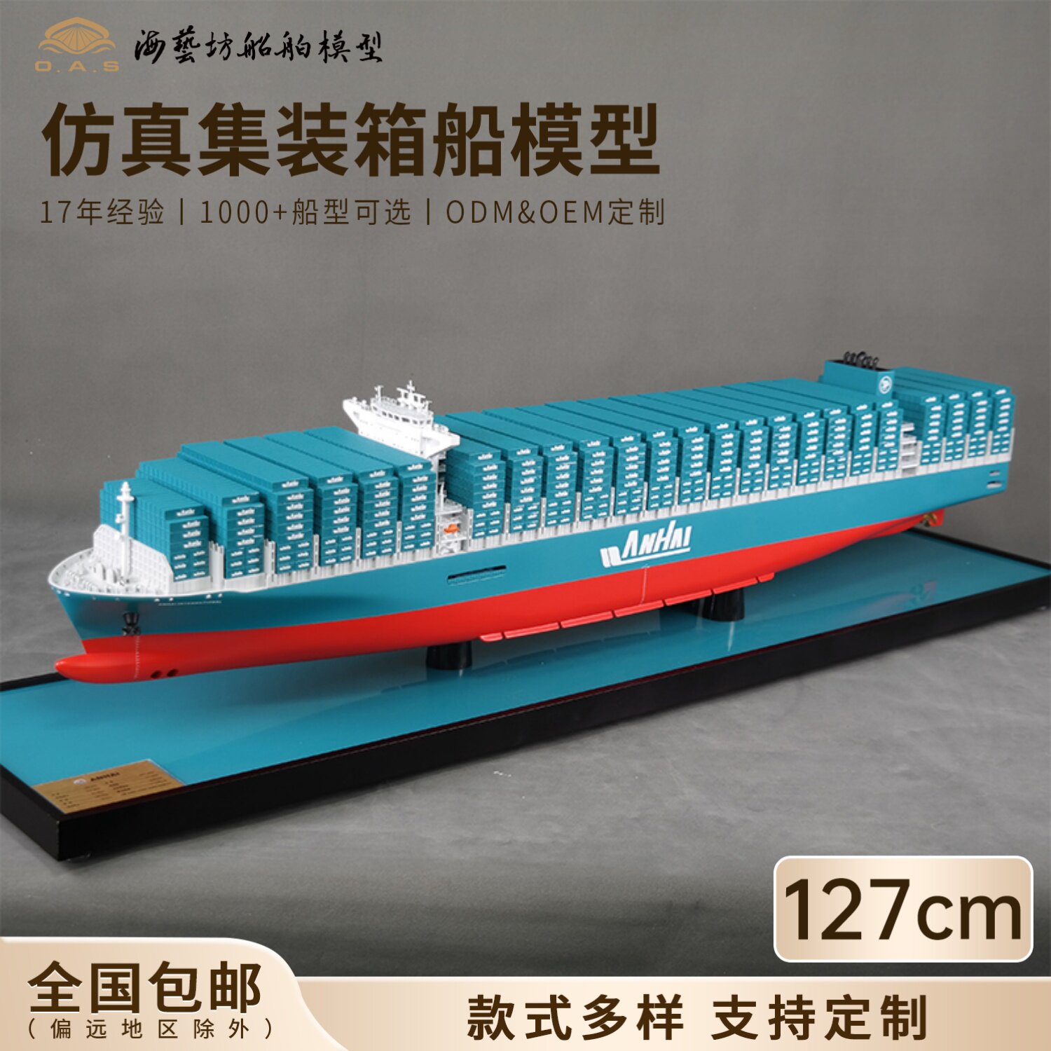 127cm万海集装箱船模，超治愈的细节控必入！_舰艇_淘宝游戏网