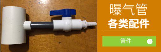 Airpipe accessories micropore nanotubes with three - way plug head valve pagoda head directly diameter three - way aeration tube