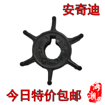 Anchidi four-stroke 80 horsepower water pump impeller Four-stroke 8 horsepower outboard motor water pump impeller original accessories