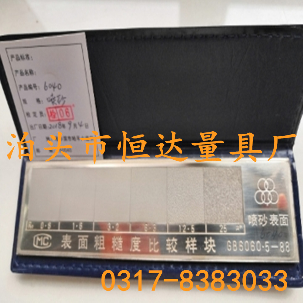 Surface roughness comparison Sample sandblasting Surface roughness comparison Sample block finish Sample block Ra0 8-25