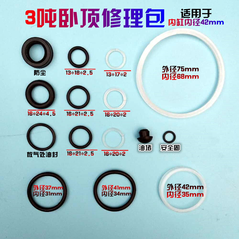 3T bedroom jack repair package seal seal seal seal seal 3 ton horizontal jack accessories special price